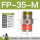 FP-35-M【气动振动器】