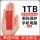 1TB【红色】高速读写+安全加密