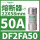 DF2FA50 50A 22X58mm 690V