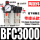BFC3000配6mm气管接头