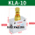 金色 节流阀 KLA-10
