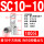SC10-10 (100只)