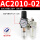 SMC型/油水分离器/二联件/AC2010-02