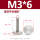 M3*8(滚花平头螺钉)