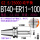 BT40-ER11-100（动平衡送拉钉）