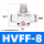 HVFF-8（2个装）