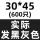 30*45黑灰 600张