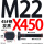 M22X450【45#钢T型】
