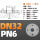 304(6镍)DN32-PN6-3个