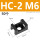 HC-2 M6黑色(50个)