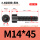 M14*45全(40支)