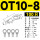 OT10-8 (100只)