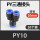 Y型PY-10(十个装)