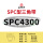 三维SPC4300