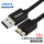 USB3.0线黑色1.8米