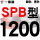 黑色金 牌SPB1200