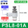PSL8-01A(排气节流)