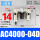 AC4000-04D/管14