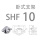 SHF10 卧式支架 不带凸台