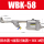 零气耗WBK-58+过滤器+30CM管