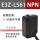 E3Z-LS61(NPN型可见光斑）50cm可调