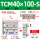 TCM40*100-S