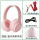 粉色耳机 配红色1.5-1.8米伸缩线
