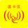 黄色红字-正方形；读卡区(单个价