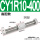 CY1R10-400高配