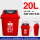 20L垃圾桶(红色) 【有害垃圾】