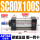 SC80x100-S带磁 原装