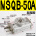 MSQB-50A加强款