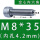 M8*35内孔4.2mm