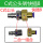 C式公头转快插8mm(2合1接头)