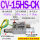 CV-15HS-CK 附可调式压力开关+