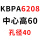KBPA6201-中心高20