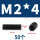 M2*4(50个