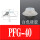 PFG-40白色硅胶