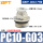 PC10-G03插管10螺纹3分