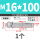 M16*100 (1个)