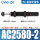 AC2580-2