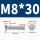 沉头内六角螺丝M8*30（50个）