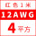 12AWG/4平方(红色)