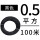 0.5平方100米(黑色)