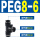 PEG8-6（黑色） T型三通变