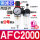 AFC2000(1/4)配公母接头 +生料