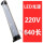 LED 220V640长 22W