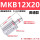 MKB12-20R/L双槽(横臂另加10元