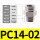PC14-02【1只】