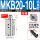 MKB20-10L款